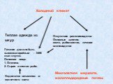 Холодный климат. Теплая одежда из шкур. Отсутствие растениеводства Основные занятия: охота, рыболовство, кочевое оленеводство. Многолетняя мерзлота, малоплодородные почвы. Питание должно быть высококалорийным – 3450 ккал в сутки. Основная пища: 1. Оленина. 2. Сырая и кислая рыба. Недостаток витамино