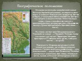 Географическое положение. Молдавия расположена на крайнем юго-западе Восточно-Европейской равнины, во втором часовом поясе, и занимает бо́льшую часть междуречья Днестра и Прута, а также узкую полосу левобережья Днестра в его среднем и нижнем течении. Не имея выхода к морю, страна географически тягот