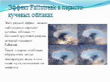Эффект Fallstreak в перисто- кучевых облаках. Этот редкий эффект можно наблюдать в перисто-кучевых облаках — большой круговой разрыв, который называют Fallstreak. Такие «дыры» в облаках образуются, когда температура воды в них ниже нуля, но она еще не замерзла.
