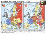 ИЗМЕНЕНИЯ НА ПОЛИТИЧЕСКОЙ КАРТЕ ЕВРОПЫ В ХХ ВЕКЕ. Проанализируйте карты. Какие видимые изменения произошли на политической карте Европы с 1914 по 1938 гг. Сравните карту Европы 1938 года с современной политической картой мира в атласе и найдите не менее 4-х изменений.