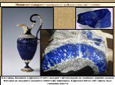 Название «лазурит» произошло от арабского слова azul — синева. В Ассирии, Вавилоне и Древнем Египте лазурит считался одним из наиболее дорогих камней. Фигурки из лазурита находят в египетских пирамидах. В Древнем Китае этот камень был символом власти