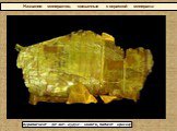 Названия минералов, связанные с окраской минерала. Аурипигмент – (от лат. аурум — золото, пигмент - краска) 