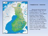 Географическое положение. Финляндия расположена на Севере Европы, между 70° и 59° северной широты и 20° и 31° восточной долготы. Это седьмая по величине страна в Европе. Территория страны занимает порядка 338 тысяч квадратных километров, где находятся более 1000 озёр. Финляндия граничит на востоке с