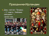 Праздники Ирландии. День святого Патрика – 17 марта. Эмблема праздника – трилистник.