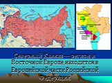 Северный Кавказ — регион в Восточной Европе, находится в Европейской части Российской Федерации.