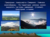 Природные ландшафты Северного Кавказа многообразны. На территории региона можно выделить три зоны: равнинная (степная), предгорная и горная.