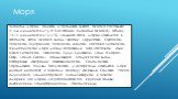 Площадь морей, заливов и проливов Тихого океана составляет 31,64 миллиона км² (18 % от общей площади океана), объём 73,15 миллиона км³ (10 %). Большая часть морей находится в западной части океана вдоль Евразии: Берингово, Охотское, Японское, Внутреннее Японское, Жёлтое, Восточно-Китайское, Филиппин