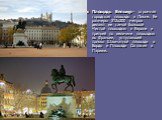Площадь Белькур– огромная городская площадь в Лионе. Ее размеры 312х200 метров делают ее самой большой Чистой площадью в Европе и третьей по величине площадью во Франции, уступающей только Шахматной площади в Бордо и Площади Согласия в Париже.