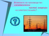 Энергетика в России Слайд: 14