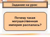 Разгром империи Наполеона и Венский конгресс Слайд: 23