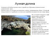 Лунная долина. Инопланетный пейзаж разместился в горной части Бразилии и является частью национального парка . Древнее плато, на котором расположилась долина, сформировалось более 1,8 млрд лет назад и является старейшим естественным ансамблем из самого чистого в мире кварца. Все это время кварцевые 