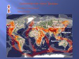 Сейсмические пояса Евразии. 2 1. Альпийско-Гималайский Тихоокеанский