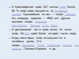 В Красноярском крае 323 тысячи озёр Около 86 % озёр края находятся за Полярным кругом. Крупнейшее из них — озеро Таймыр. Его площадь зеркала — 4560 км². Другие крупные озёра: Большое Хантайское, Пясино, Кета, Лама. В центральной части края около 16 тысяч озёр. На юге края более четырёх тысяч озёр. В