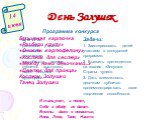 День Золушек 14 июня. Ц е л ь: развивать у детей фантазию и творческие способности, умения публично выступать перед большой аудиторией. Задачи: 1. Заинтересовать детей участием в конкурсной программе. 2. Выявить претенденток на звание «Золушка Страны чудес». 3. Дать возможность девочкам публично про