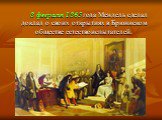 8 февраля 1865 года Мендель сделал доклад о своих открытиях в Брюннском обществе естествоиспытателей.