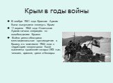Крым в годы войны. В ноябре 1941 года Красная Армия была вынуждена покинуть Крым 11 апреля 1944 года Советская Армия начала операцию по освобождению Крыма Война резко обострила межнациональные противоречия в Крыму, и в мае-июне 1944 года с территории полуострова были выселены крымские татары (183 ты