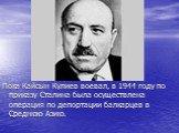 Пока Кайсын Кулиев воевал, в 1944 году по приказу Сталина была осуществлена операция по депортации балкарцев в Среднюю Азию.