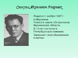 Родился 4 ноября 1887 г в г.Воронеже. Учился в школе г.Острогожска Воронежской области. В 13 лет поступил в Петербургскую гимназию. Завершил своё образование в Англии.