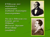 В Тобольске поэт подружился с композитором Алябьевым Александром Александровичем. Там же в Тобольске стал близким другом П.Ершову Вильгельм  Карлович Кюхельбекер (декабрист).