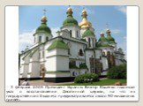 3 февраля 2005 Президент Украины Виктор Ющенко подписал указ о восстановлении Десятинной церкви, на что из государственного бюджета предусматривается около 90 миллионов гривен.