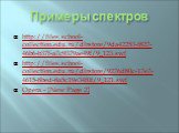 Примеры спектров. http://files.school-collection.edu.ru/dlrstore/9da42253-f827-46b6-b37f-a7c9379ae49f/9_123.swf http://files.school-collection.edu.ru/dlrstore/9276d80c-17e7-4615-8bed-8a5c19e34f0f/9_121.swf Opera - [New Page 2]