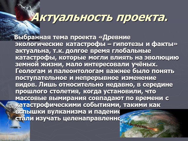 Презентация глобальные экологические катастрофы