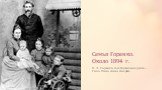 Семья Горенко. Около 1894 г. И. Э. Горенко, А. А. Горенко, на руках – Рика, Инна, Анна, Андрей.