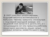 В 1937 отец был репрессирован, будущий писатель воспитывался у бабушки. Чингизу пришлось столкнуться с подлинной народной жизнью: его трудовой стаж начался в десять лет, а с четырнадцати лет ему пришлось работать секретарем аилсовета, решая самые сложные вопросы жизни большого села.