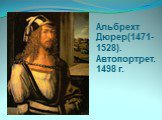 Альбрехт Дюрер(1471-1528). Автопортрет. 1498 г.