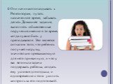 Они начинают опаздывать к Репетиторам, путать назначенное время, забывать делать Домашнее задание, выполнять общественные поручения именно в то время, когда нужно быть у преподавателя. Это является сигналом того, что ребенок получает нагрузку, значительно превышающую для него привычную, и что у вас 