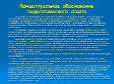 В докладе Государственного совета РФ о развитии образования указано на необходимость обеспечения открытости образования как государственной общественной системы. «Активными субъектами образовательной политики должны стать все граждане России, семья и родительская общественность, федеральные и регион