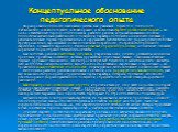 Формирование личности начинается с детства. Как указывают педагоги и психологи: Л.И.Божович, А.В.Вологодский, А.В.Запорожец, А.Н.Леонтьев старший дошкольный возраст – это особо ответственный период в психическом развитии ребенка, когда закладываются основные личностные механизмы деятельности и повед