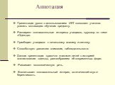 Аннотация. Презентация урока с использованием ИКТ позволяет учителю усилить мотивацию обучения предмету. Расширяет познавательные интересы учащихся, кругозор по теме «Одежда». Приобщает учащихся к начальному анализу и синтезу. Способствует развитию внимания, наблюдательности. Данная презентация крас