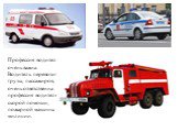 Профессия водителя очень важна. Водитель перевозит грузы, пассажиров, очень ответственна профессия водителя скорой помощи, пожарной машины и милиции.