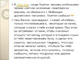 В 1693 году, когда Ньютон наконец опубликовал первое краткое изложение своей версии анализа, он обменялся с Лейбницем дружескими письмами. Ньютон сообщил:[72] Наш Валлис присоединил к своей «Алгебре», только что появившейся, некоторые из писем, которые я писал к тебе в своё время. При этом он потреб