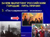 Маркетинг территории России: возможности и технологии. Перспективы городов Слайд: 6