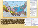 Закономерности распределения почв. Распространение основных типов почв России показано на карте. В нашей стране широтная зональность выражена ярче , чем в других странах мира. Это связано с большой протяженностью территории с севере на юг и преобладанием равнинного рельефа. Характерной закономерност
