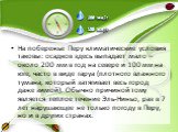 На побережье Перу климатические условия таковы: осадков здесь выпадает мало – около 200 мм в год на севере и 100 мм на юге, часто в виде гаруа (плотного влажного тумана, который затягивает весь город даже зимой). Обычно причиной тому является теплое течение Эль-Ниньо, раз в 7 лет нарушающее не тольк