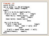 Program c2; const N=30; var a: array [1..N] of integer; i, k, max, max2: integer; begin for i:=1 to N do readln(a[i]); if a[1] > a[2] then begin max:=a[1]; max2:=a[2]; end else begin max:=a[2]; max2:=a[1]; end; for i:=3 to N do if a[i] > max then begin max2 := max; max := a[i]; end else if a[i
