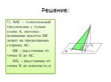 АВС – тупоугольный треугольник с тупым углом А, поэтому основание высоты ВК лежит на продолжении стороны АС. ВК – расстояние от точки В до АС. ВВ1 – расстояние от точки В до плоскости α