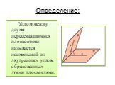 Углом между двумя пересекающимися плоскостями называется наименьший из двугранных углов, образованных этими плоскостями.