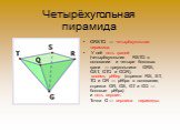 Четырёхугольная пирамида. GRSTQ — четырёхугольная пирамида. У неё пять граней (четырёхугольник RSTQ в основании и четыре боковых грани — треугольники GRS, GST, GTQ и GQR), восемь рёбер (отрезки RS, ST, TQ и QR — рёбра в основании, отрезки GR, GS, GT и GQ — боковые рёбра) и пять вершин. Точка G — вер