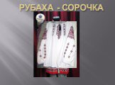 Русский костюм Слайд: 9