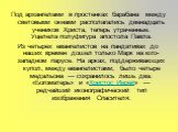 Под архангелами в простенках барабана между световыми окнами располагались двенадцать учеников Христа, теперь утраченные. Уцелела полуфигура апостола Павла. Из четырех евангелистов на пандативах до наших времен дошел только Марк на юго-западном парусе. На арках, поддерживающих купол, между евангелис