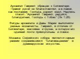 Архангел Гавриил обращен к Богоматери. Правой рукой он благословляет, а в левой, как посланник Господа, держит жезл. Надпись гласит: "Архангел Гавриил: радуйся, Благодатная, Господь с Тобою" (Лк 1:28). Фигуры архангела и Девы Марии выполняли разные мозаичисты. Гавриил, в отличие от Богомат