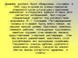 Древние росписи были обнаружены случайно: в 1843 году в одном из южных приделов отвалился кусок штукатурки с масляной живописью и открылась фреска XI века. Для расчистки изображений был создан специальный комитет под руководством академика Ф. Г. Солнцева. Реставрационная техника в то время была, мяг