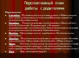 Перспективный план работы с родителями. Мероприятия Сентябрь Презентация программы кружка «Юные актеры» (как часть родительского собрания)Выставка овощей по сюжетам знакомых сказок Октябрь Театрализованное представление «Мешок яблок» силами родителей. Консультация: «Развитие коммуникативных способно