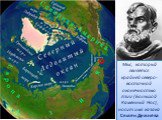 Мыс, который является крайней северо-восточной оконечностью Азии (Большой Каменный Нос), носит имя казака Семён Дежнёва