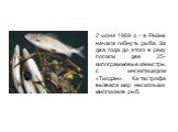 2 июня 1969 г. - в Рейне начала гибнуть рыба. За два года до этого в реку попали две 25-килограммовые канистры с инсектицидом «Тиодан». Катастрофа вызвала мор нескольких миллионов рыб.