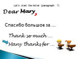 Dear Mary. Спасибо большое за …. Thank so much … Many thanks for …. Let’s start the letter (paragraph 1)
